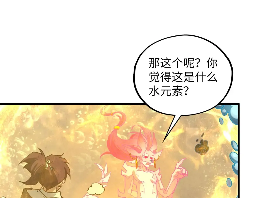 第411话 养蛊成功！！ 第103页