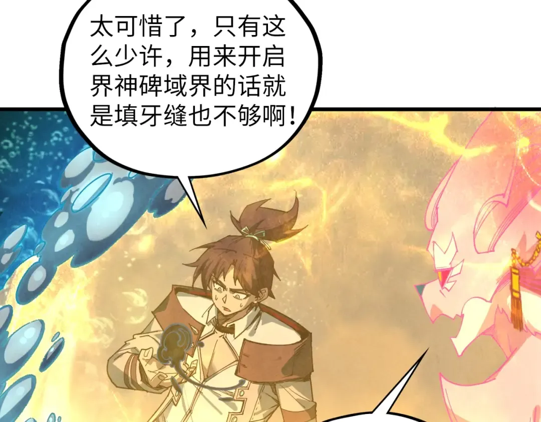 第411话 养蛊成功！！ 第105页