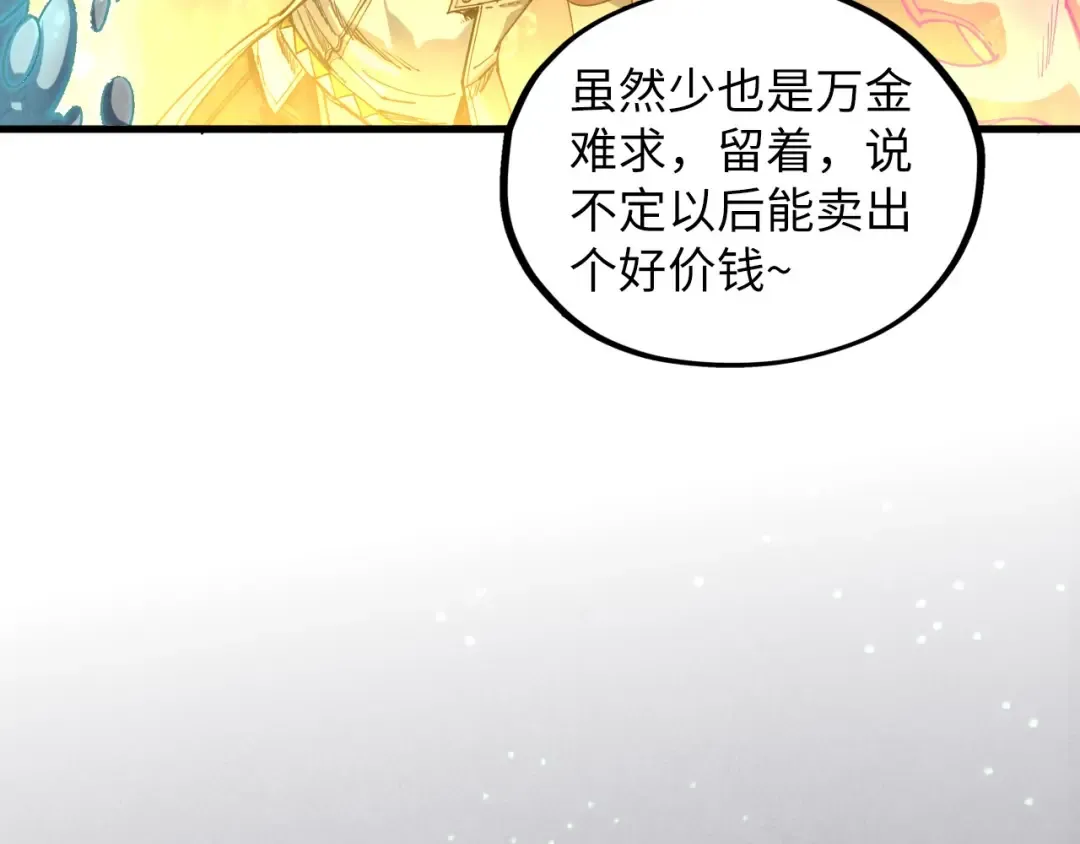 第411话 养蛊成功！！ 第106页