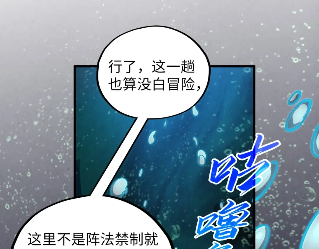 第411话 养蛊成功！！ 第107页