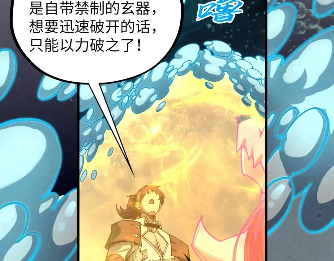 第411话 养蛊成功！！ 第108页