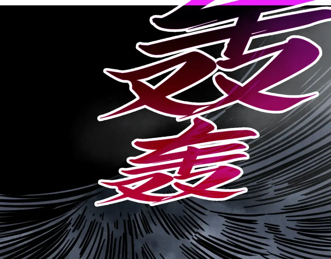第411话 养蛊成功！！ 第135页