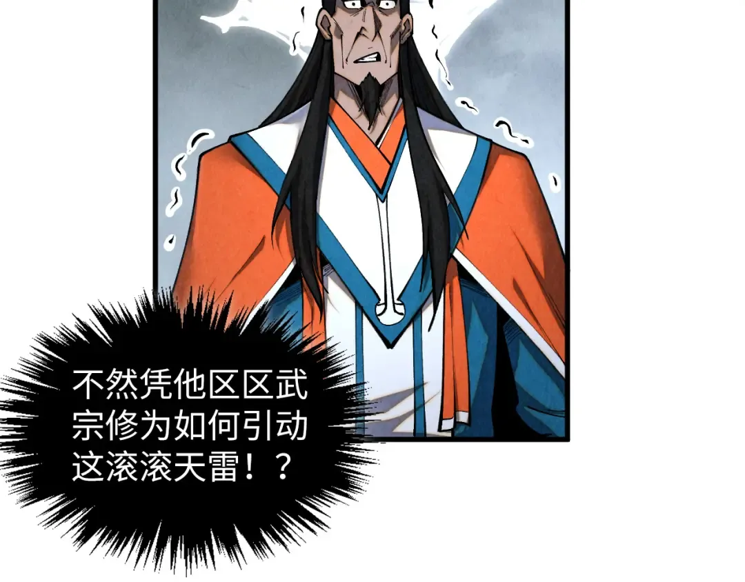 第412话 击杀方天鹤 第61页