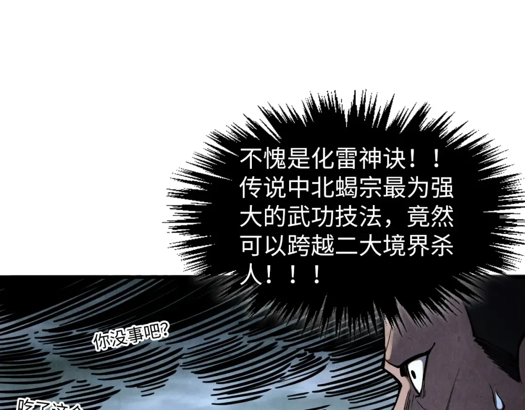 第412话 击杀方天鹤 第62页