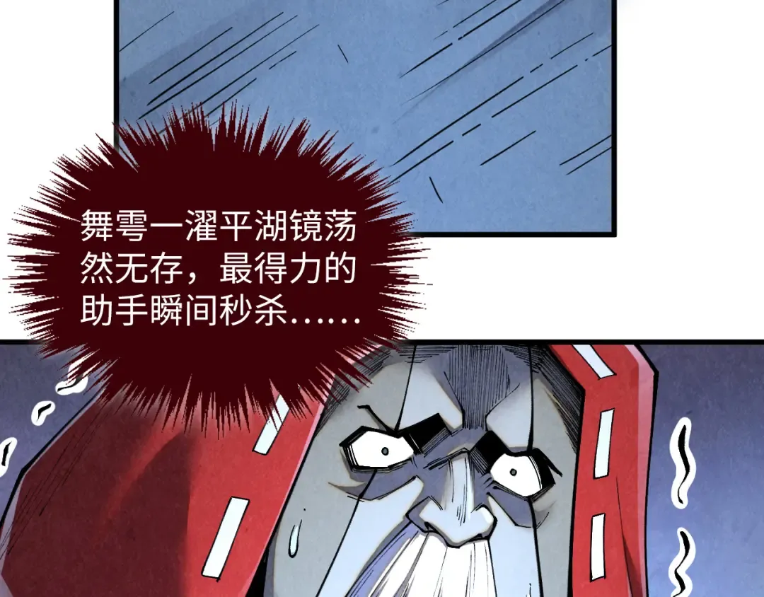 第412话 击杀方天鹤 第66页