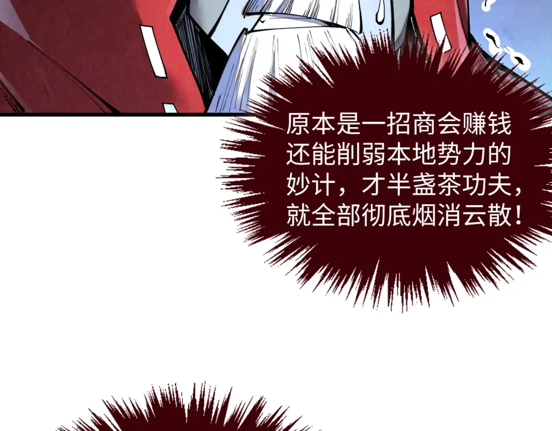 第412话 击杀方天鹤 第67页