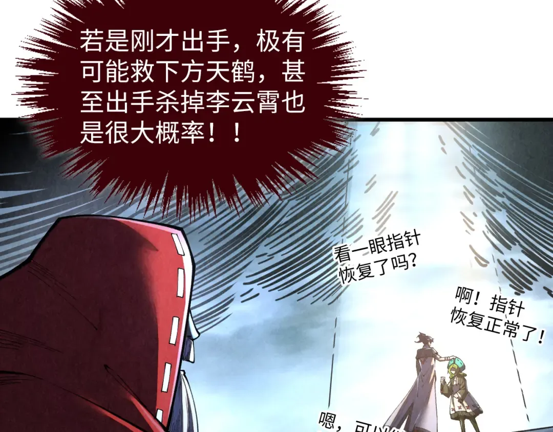 第412话 击杀方天鹤 第68页