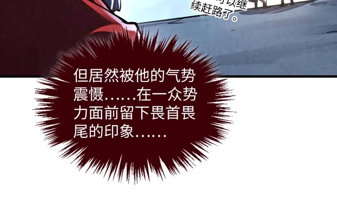 第412话 击杀方天鹤 第69页