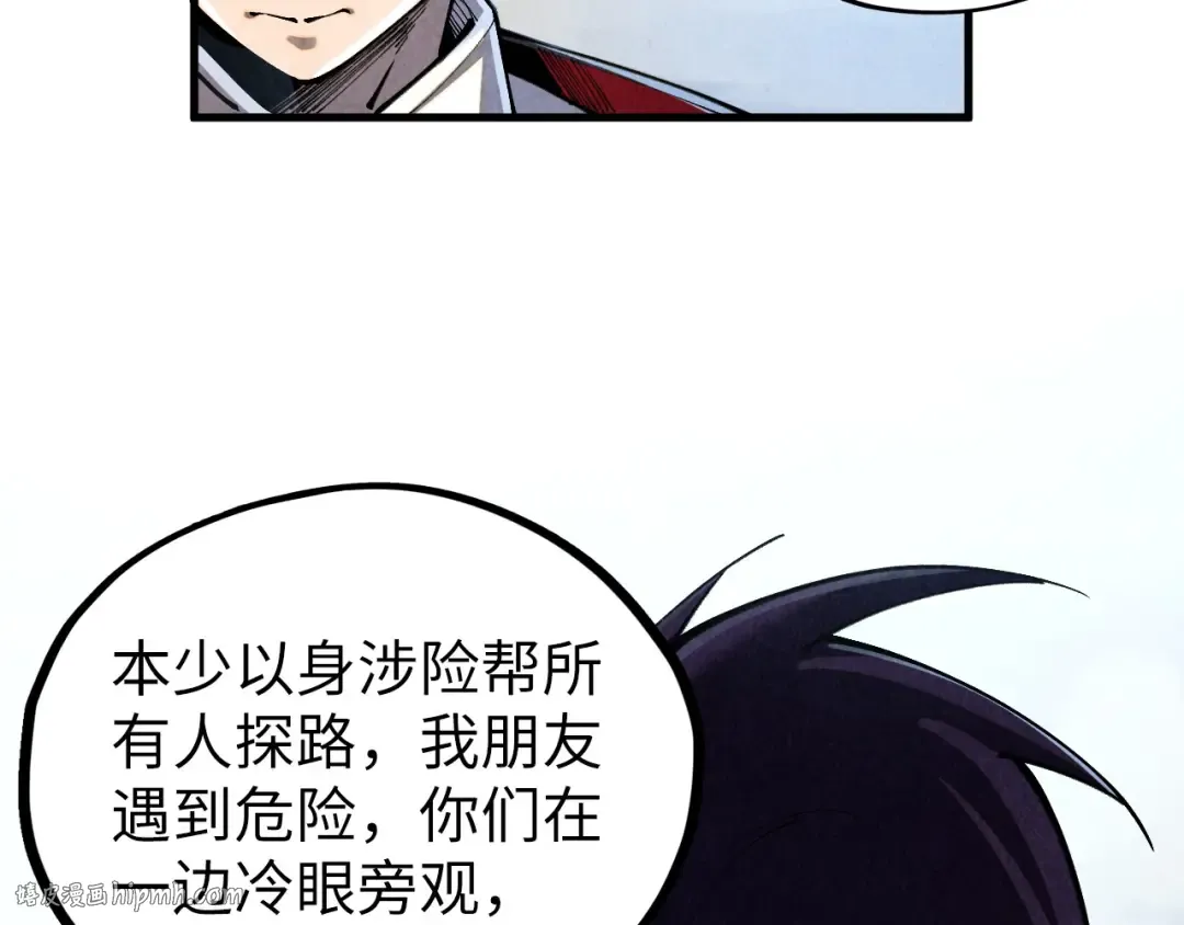 第412话 击杀方天鹤 第72页