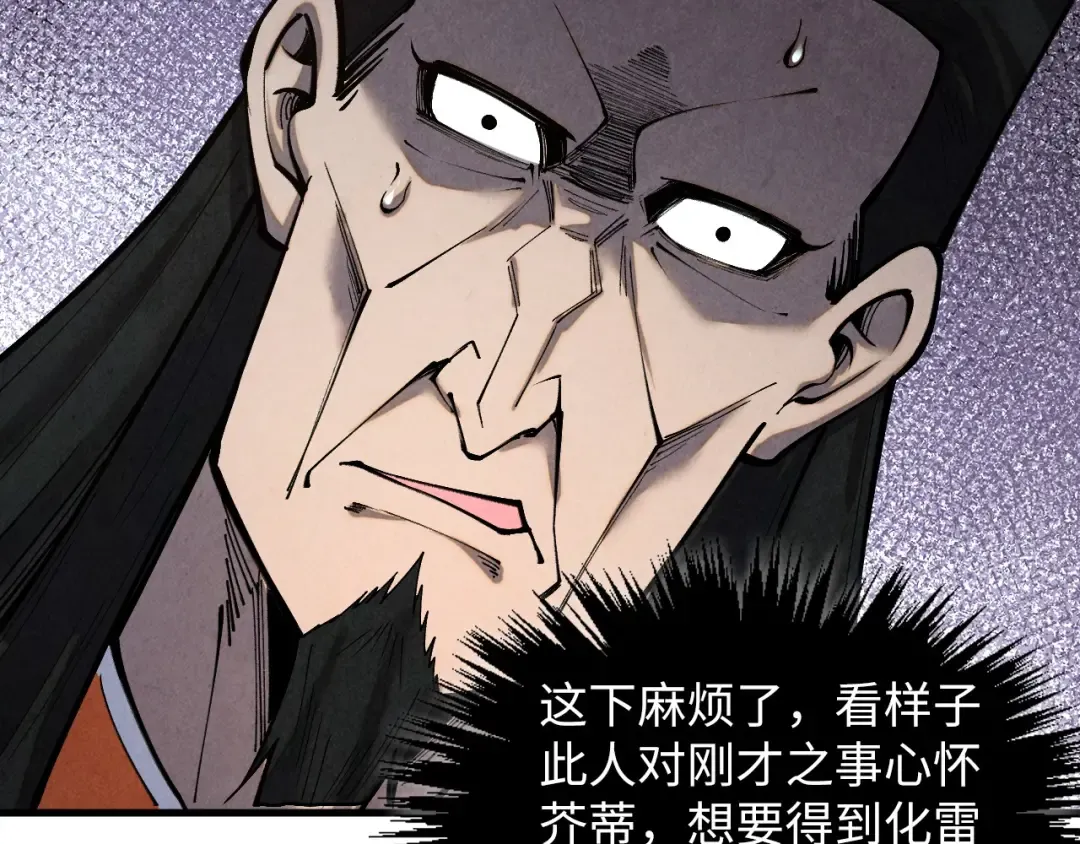 第412话 击杀方天鹤 第76页