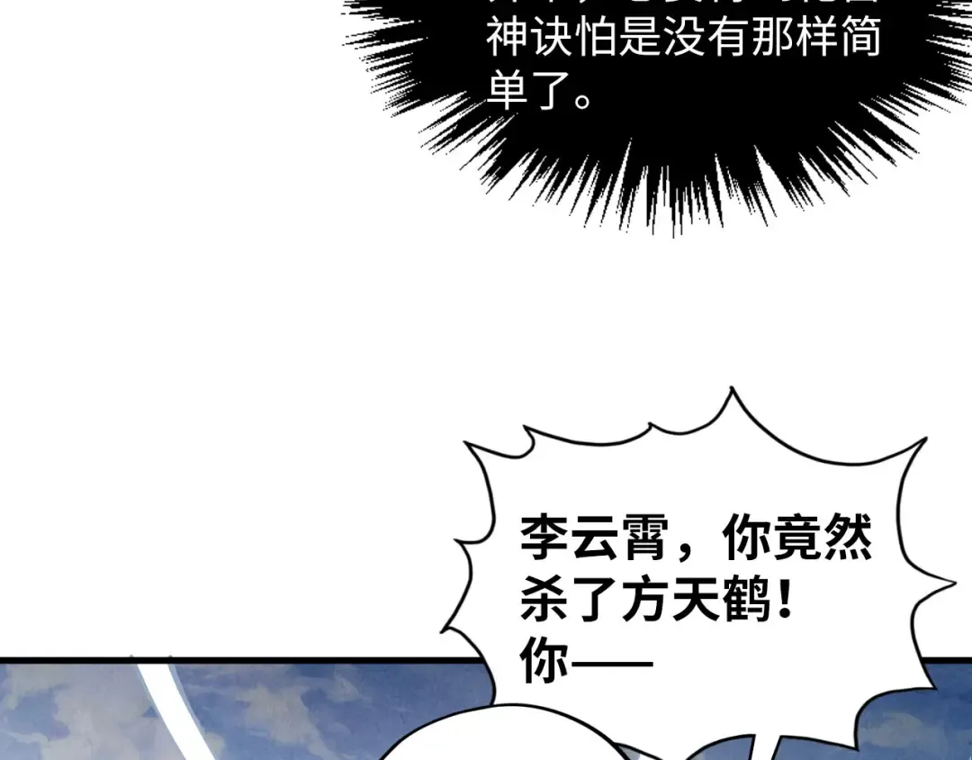 第412话 击杀方天鹤 第77页