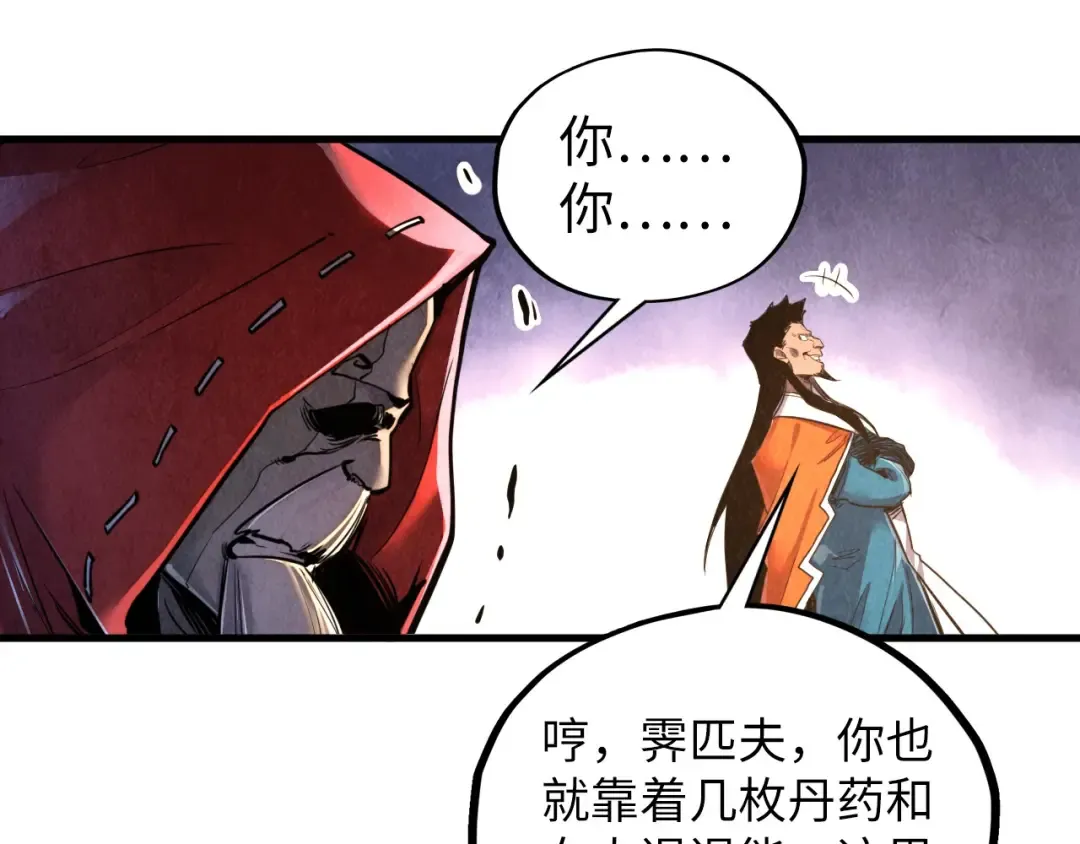 第412话 击杀方天鹤 第84页
