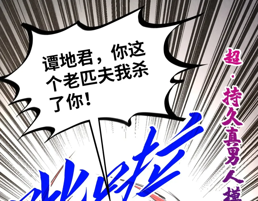第412话 击杀方天鹤 第87页