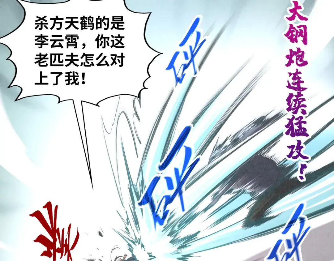 第412话 击杀方天鹤 第90页