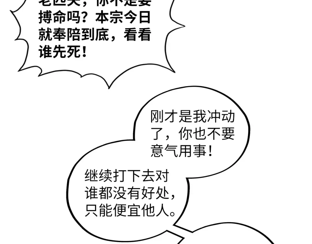 第412话 击杀方天鹤 第125页