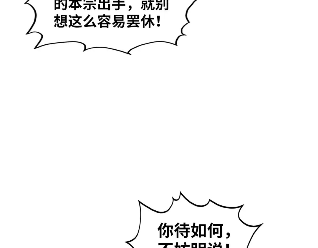 第412话 击杀方天鹤 第127页