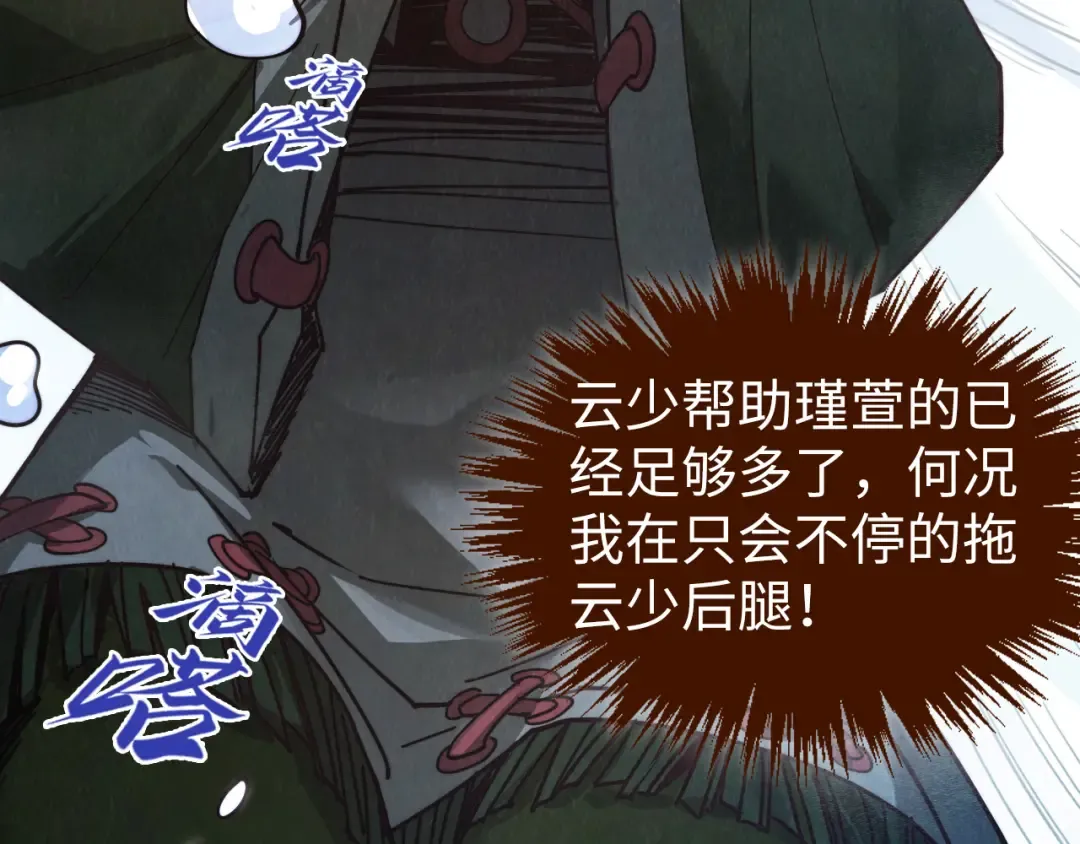 第413话 八阶妖兽 第15页