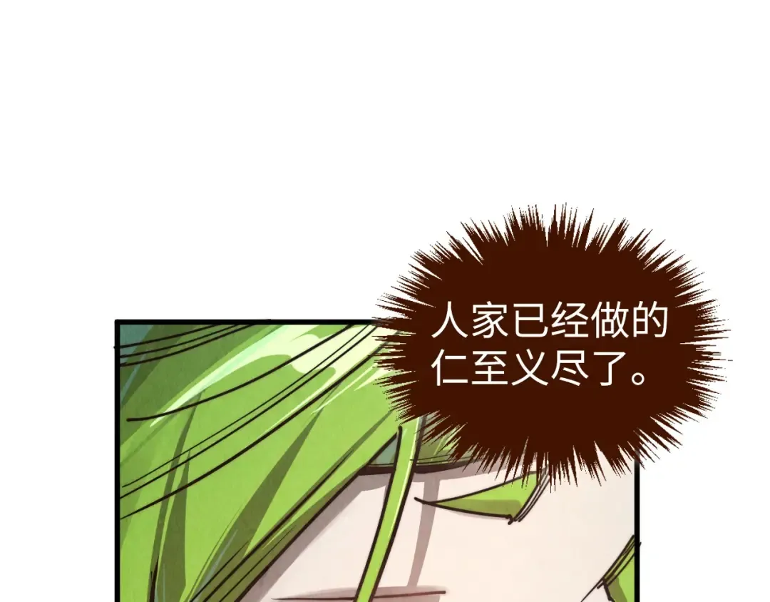 第413话 八阶妖兽 第18页