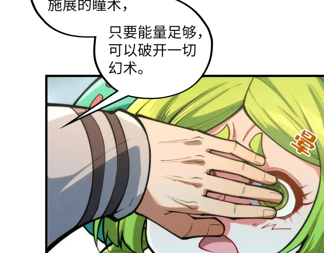第413话 八阶妖兽 第57页