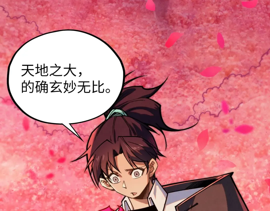 第413话 八阶妖兽 第69页