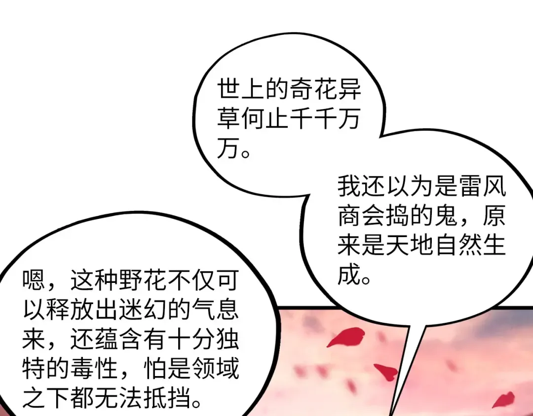 第413话 八阶妖兽 第74页