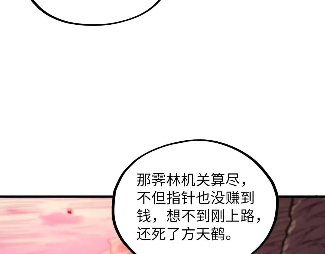 第413话 八阶妖兽 第76页