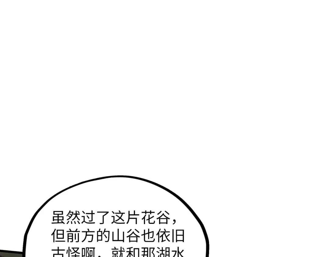 第413话 八阶妖兽 第78页