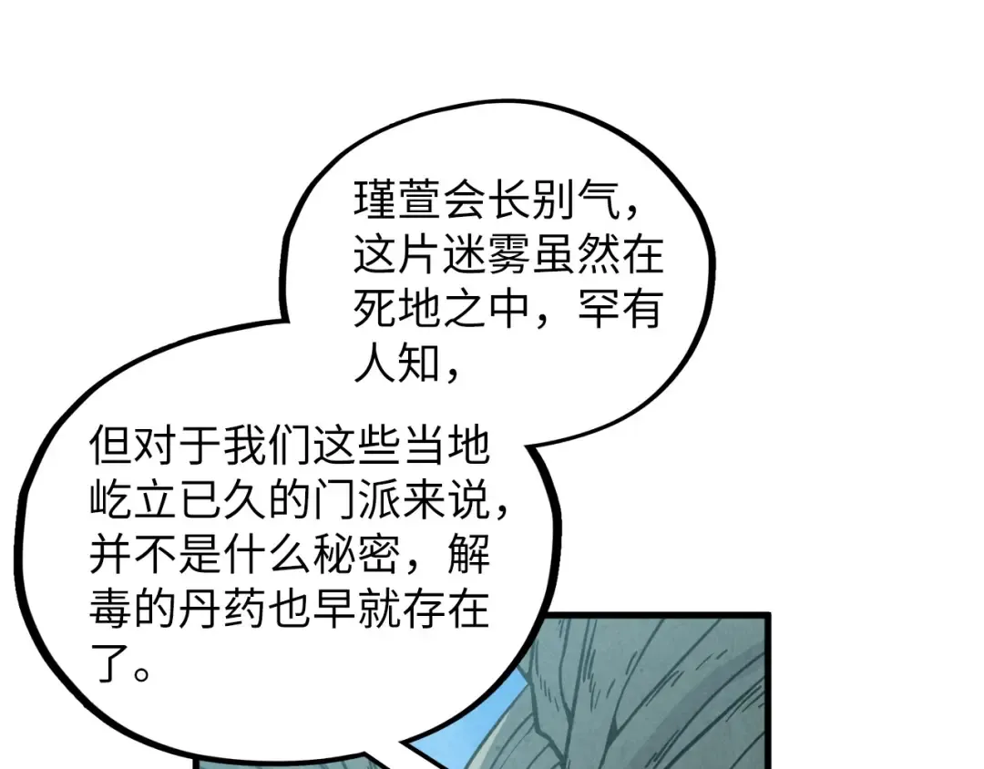 第413话 八阶妖兽 第87页