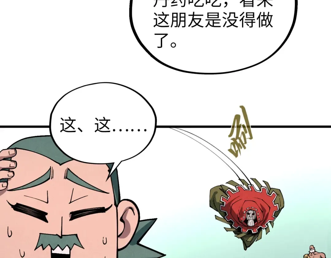第413话 八阶妖兽 第90页
