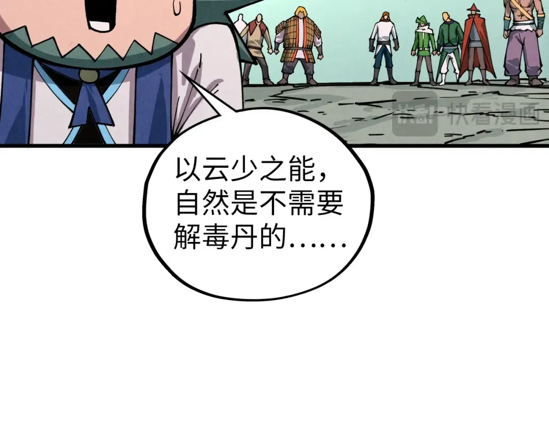 第413话 八阶妖兽 第91页