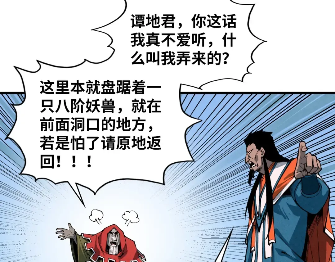 第413话 八阶妖兽 第94页