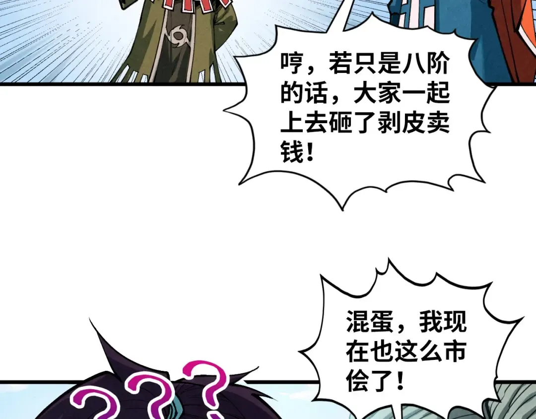 第413话 八阶妖兽 第95页