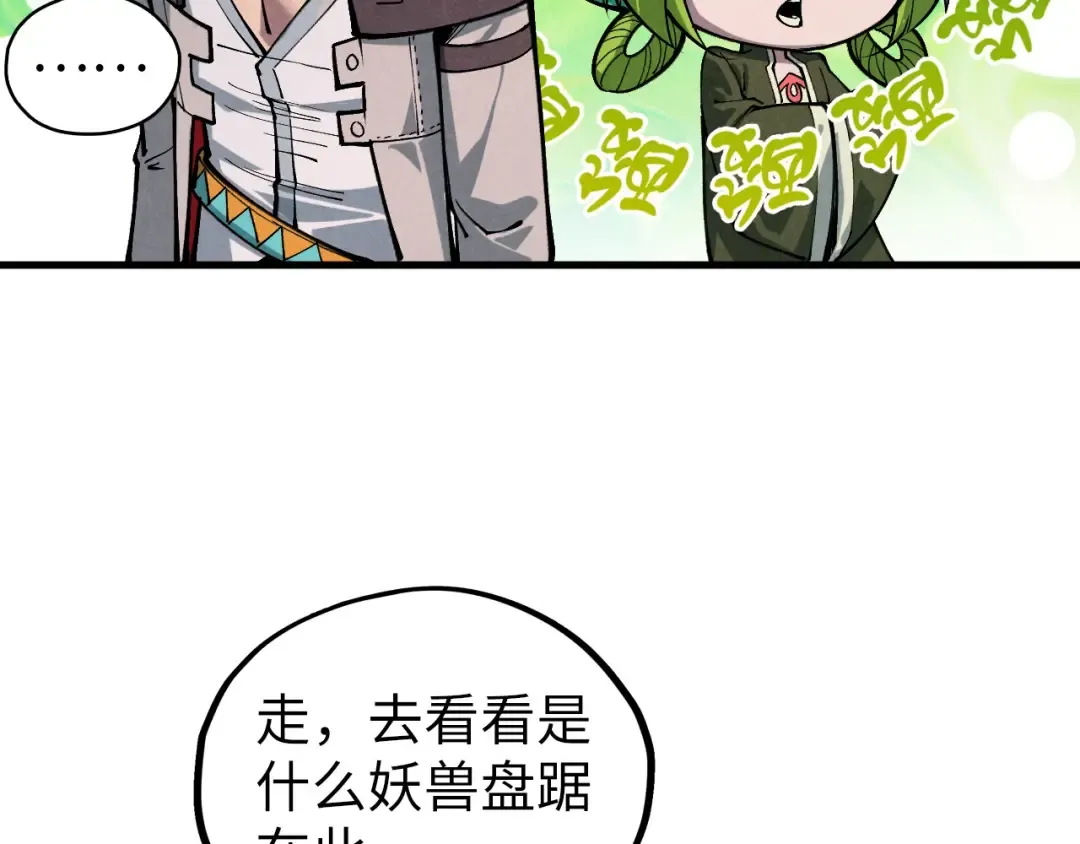 第413话 八阶妖兽 第99页