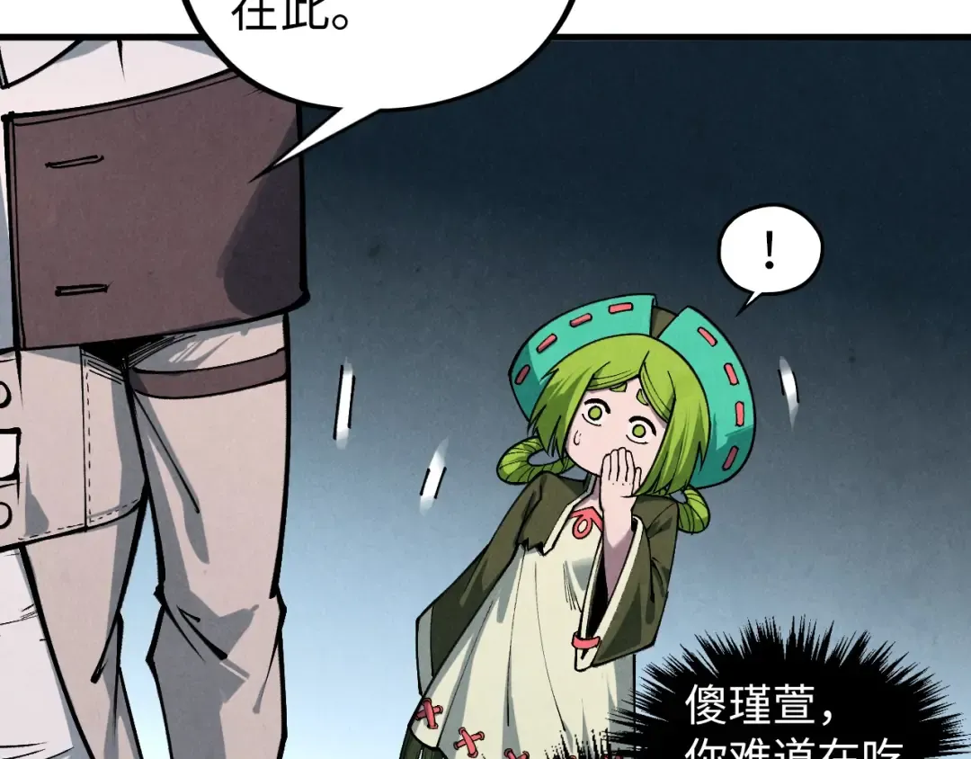 第413话 八阶妖兽 第100页