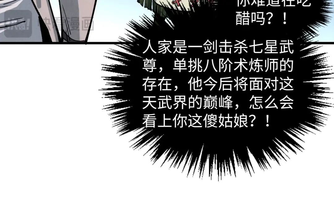 第413话 八阶妖兽 第101页