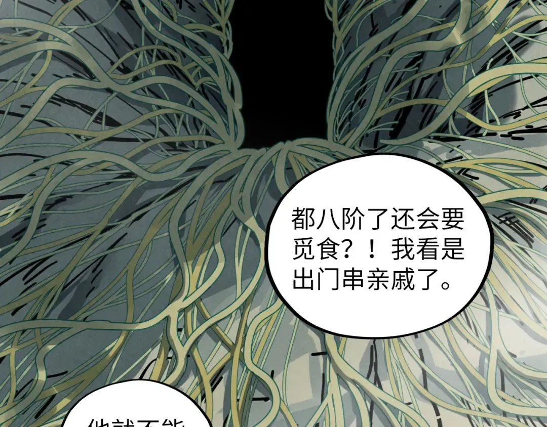 第413话 八阶妖兽 第107页