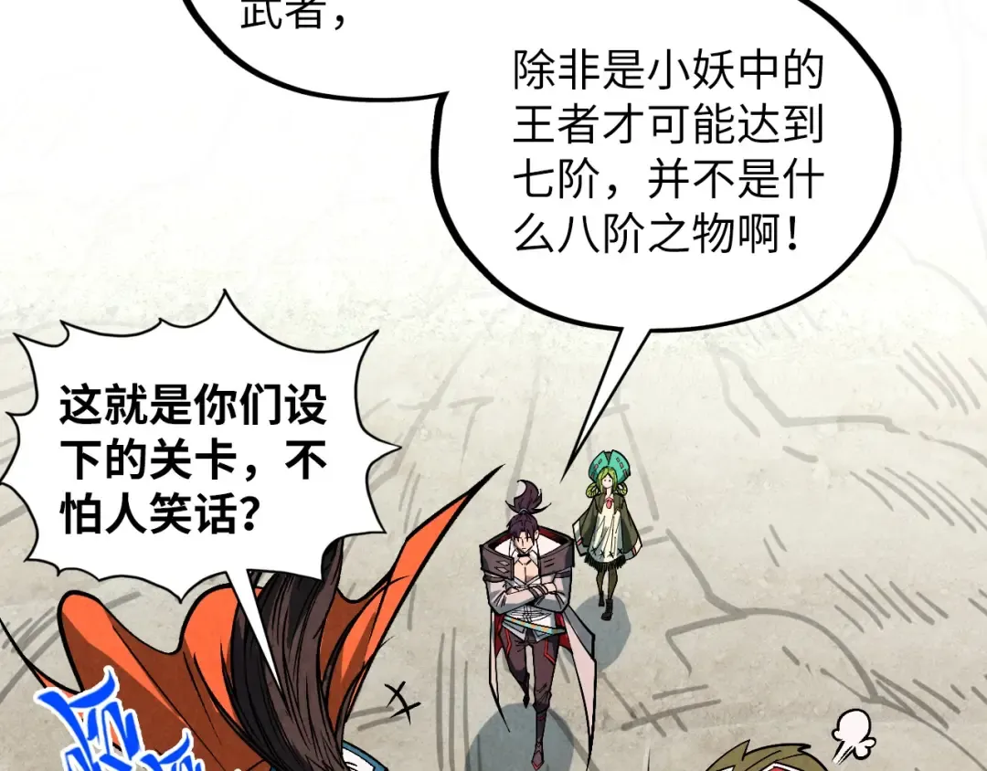 第413话 八阶妖兽 第123页