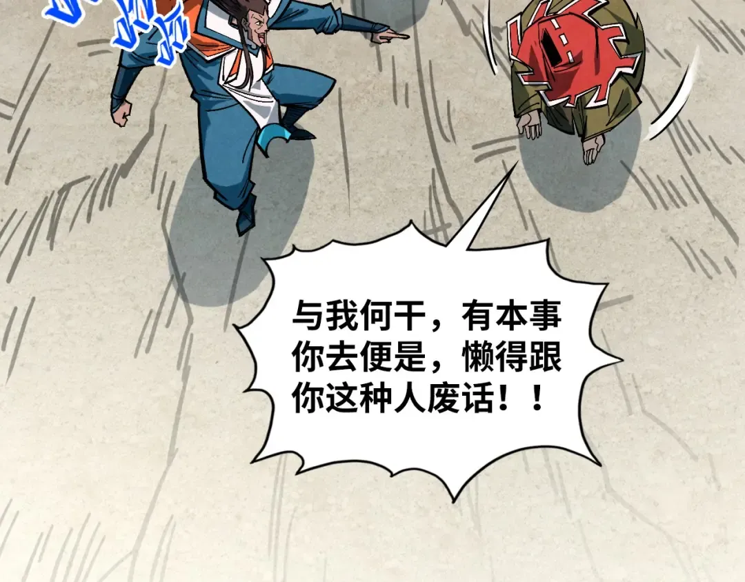第413话 八阶妖兽 第124页