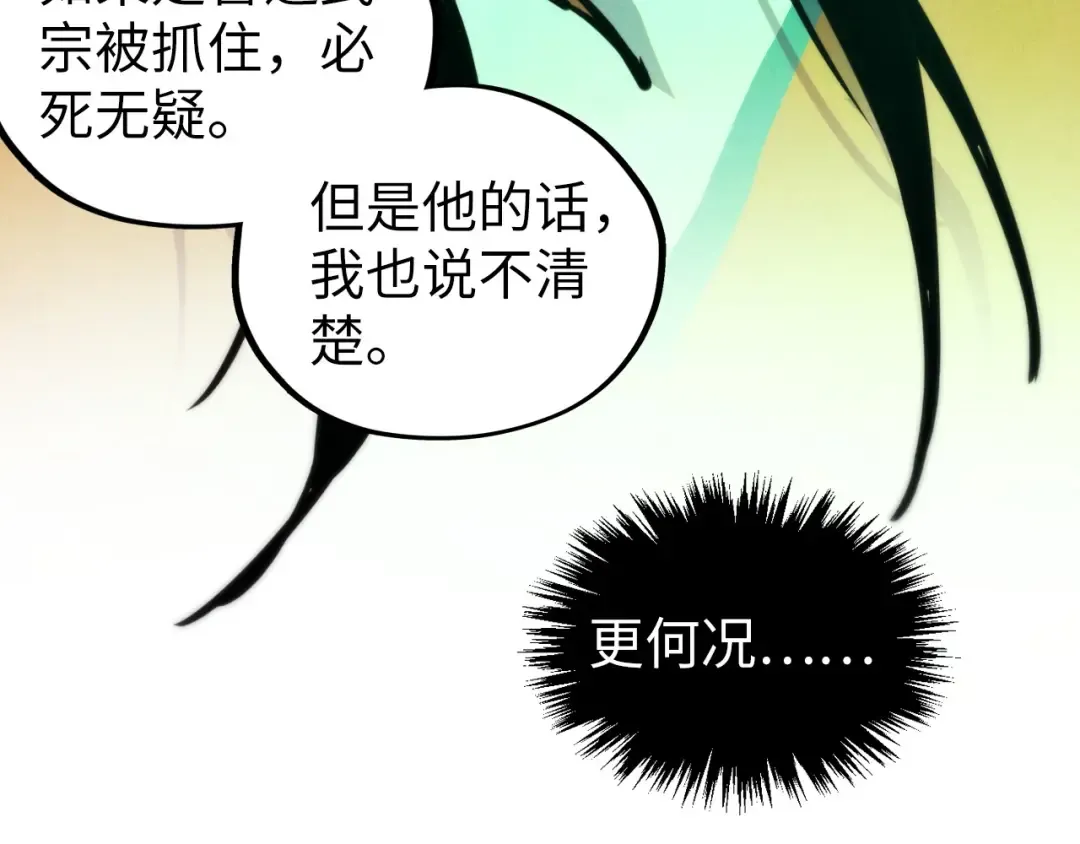 第414话 不灭金身？ 第73页