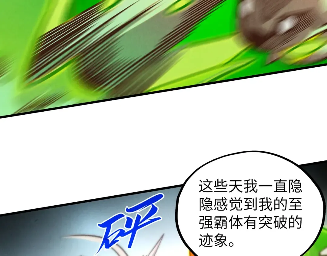第414话 不灭金身？ 第95页