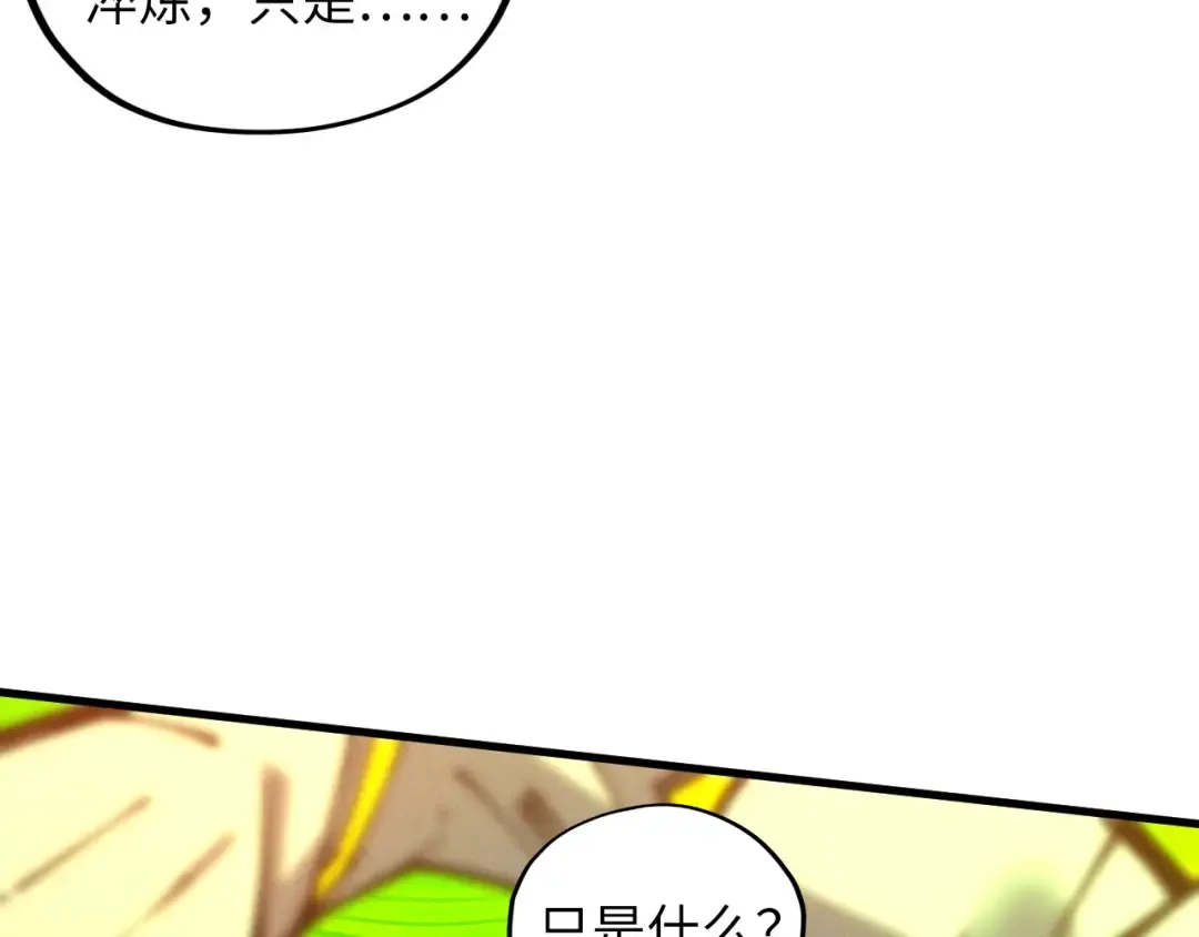 第414话 不灭金身？ 第97页