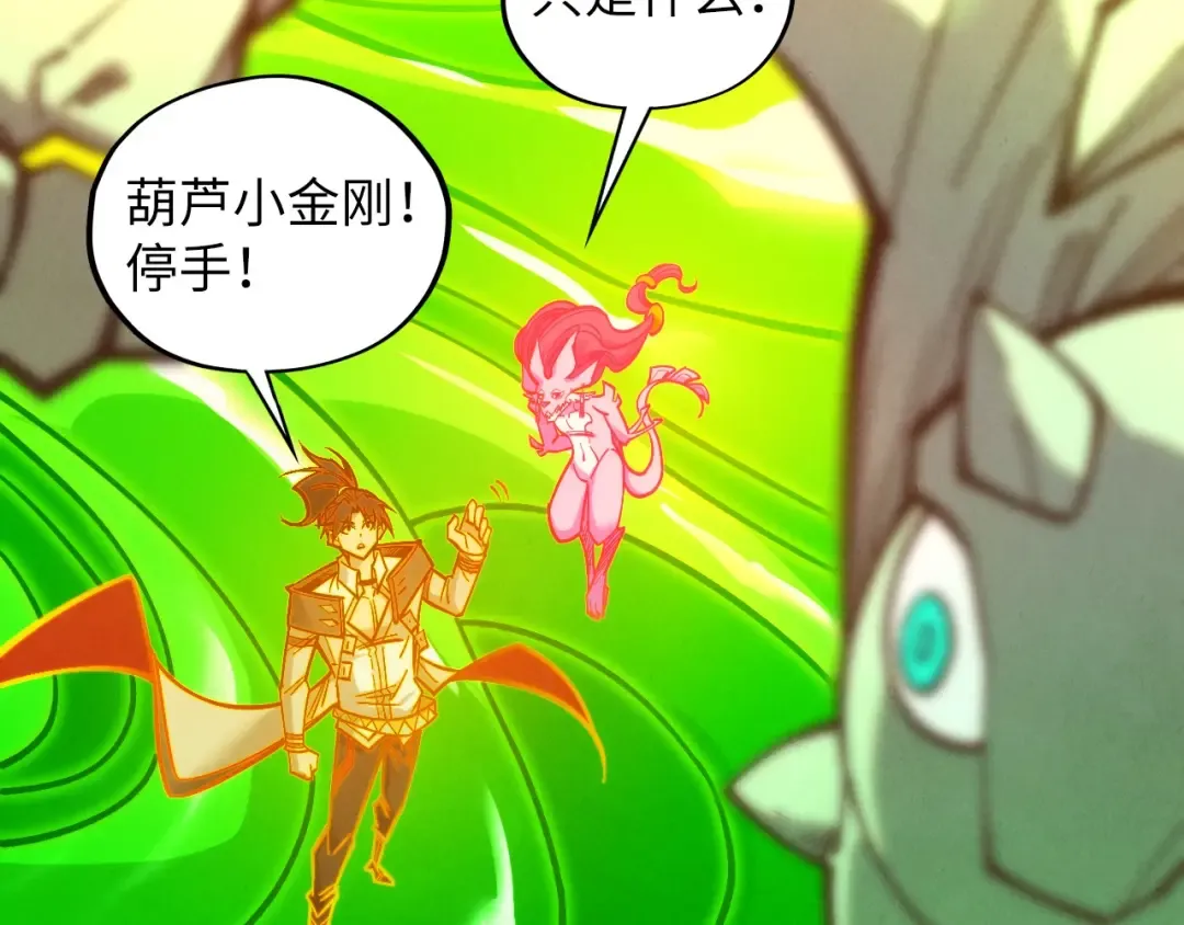 第414话 不灭金身？ 第98页