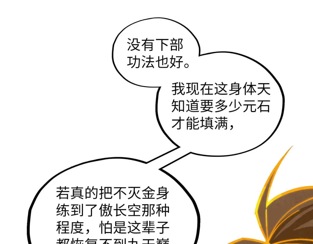 第414话 不灭金身？ 第117页