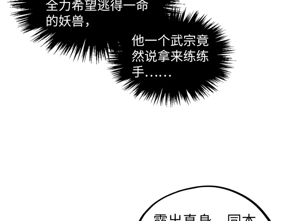 第414话 不灭金身？ 第121页