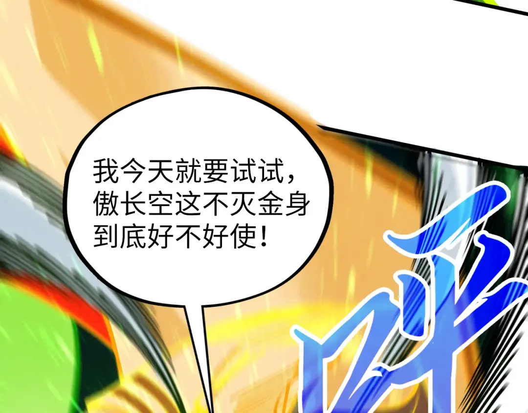 第414话 不灭金身？ 第143页