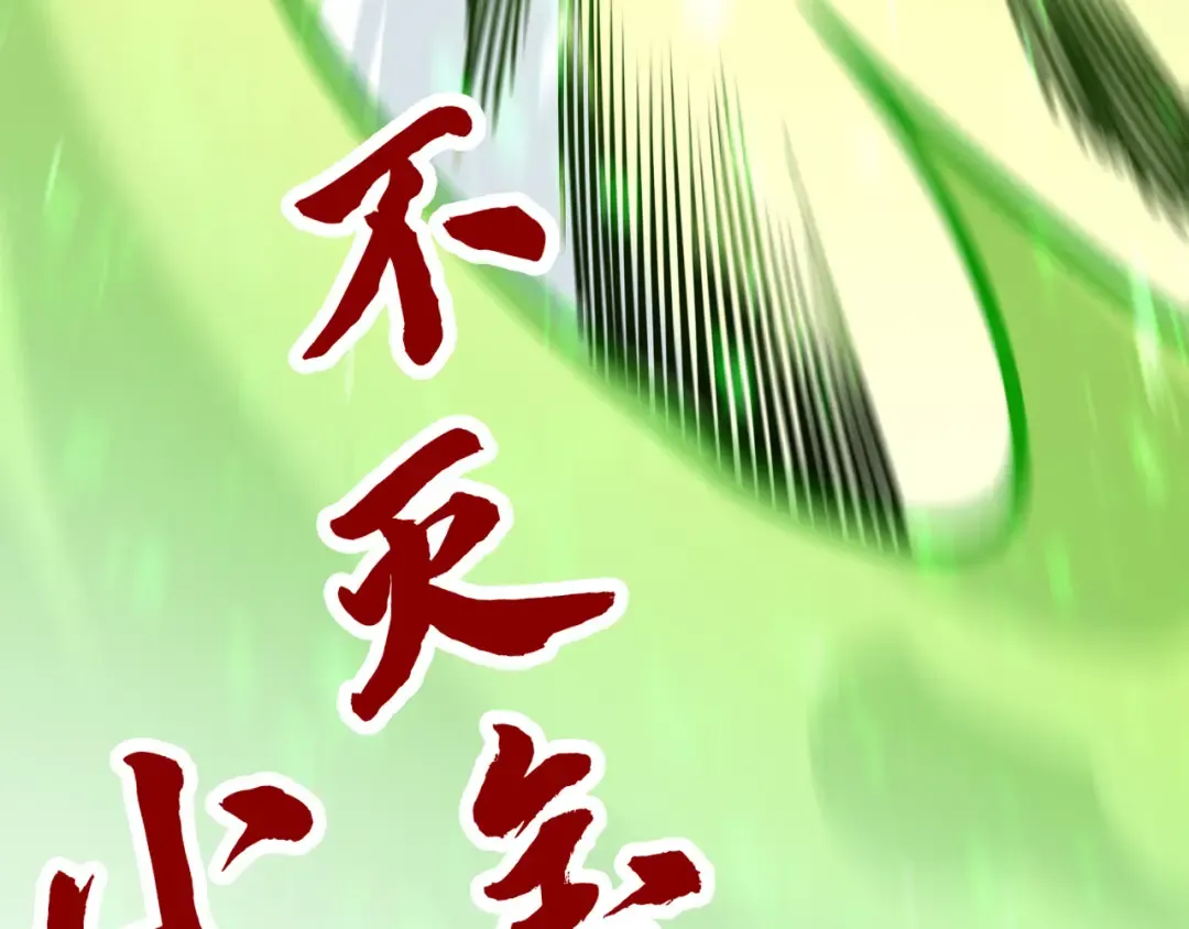 第414话 不灭金身？ 第147页