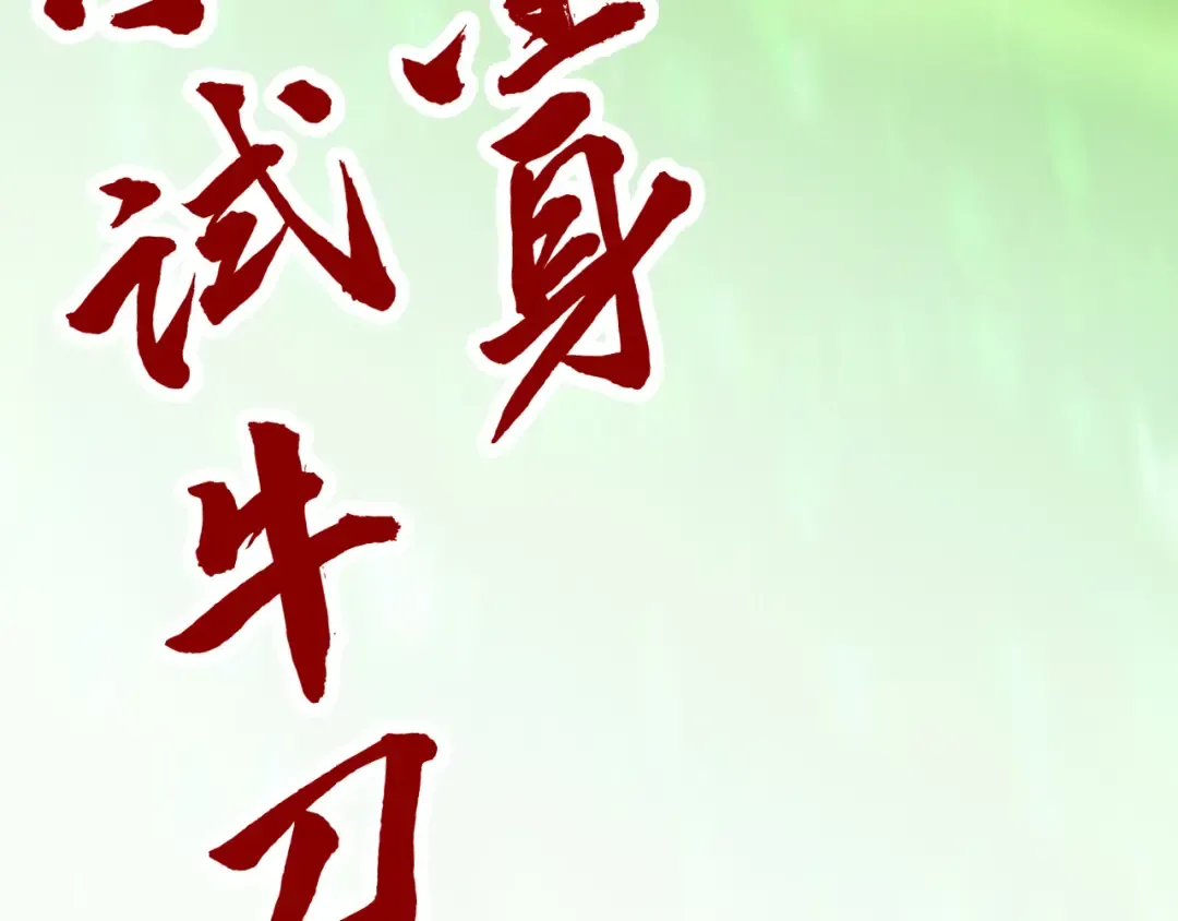 第414话 不灭金身？ 第148页