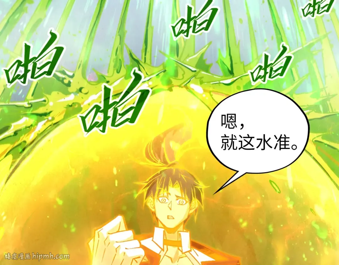 第415话 矿源深洞 第24页
