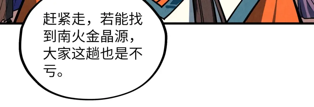 第415话 矿源深洞 第34页