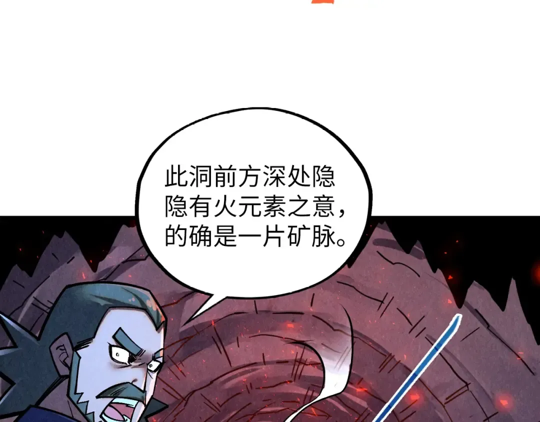 第415话 矿源深洞 第50页
